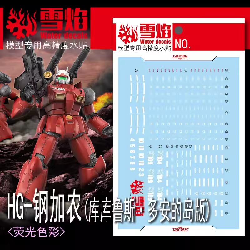 ดีคอลน้ำ HG GUNCANNON (CUCURUZ DOAN'S ISLAND VER) HG-74 Water Decal Fluorescent color สติ๊กเกอร์น้ำสะท้อนแสงเมื่อส่องด้วย UV Blacklight