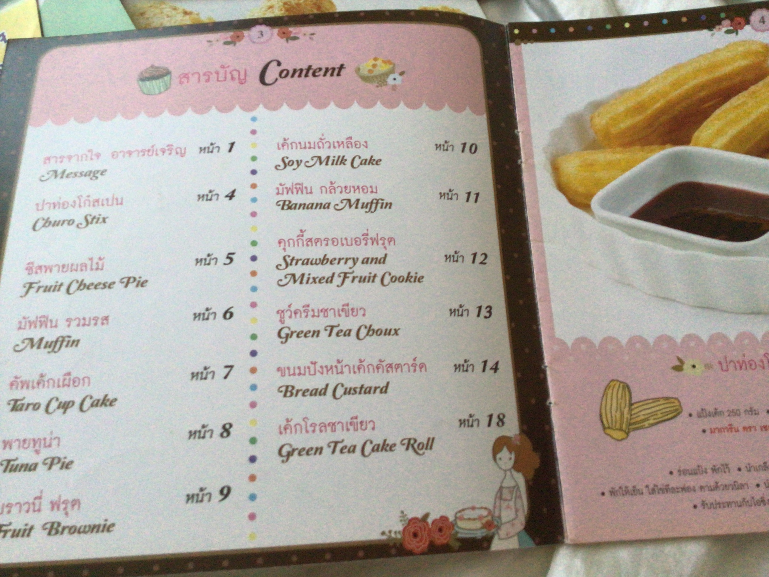 Bakery shop volume15 ล่ำสูง ราคา 50