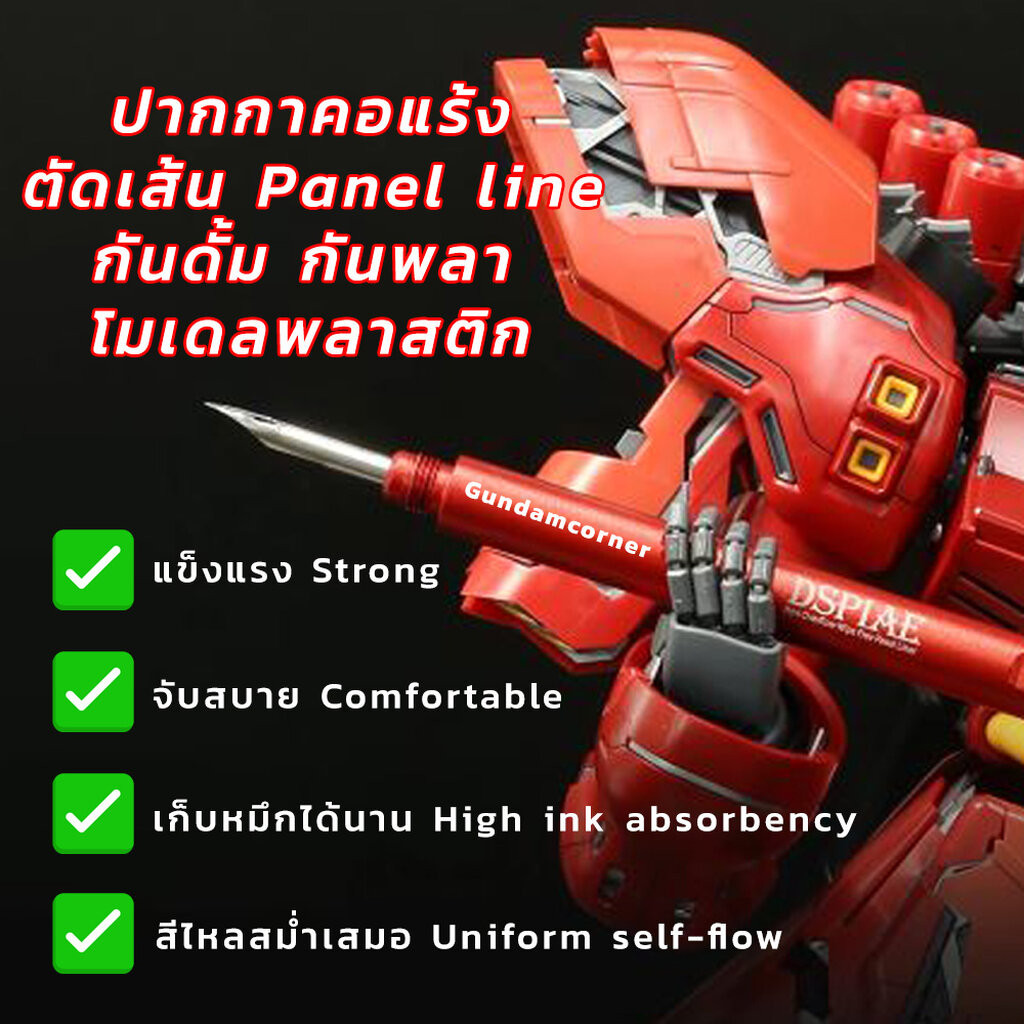 ปากกาคอแร้ง สำหรับช่วยตัดเส้น DSPIAE® Panel line pen จุ่มน้ำยา Panel line ไหลสีน้ำยา เหมาะกับกันดั้ม กันพลาและพลาสติกโมเดล