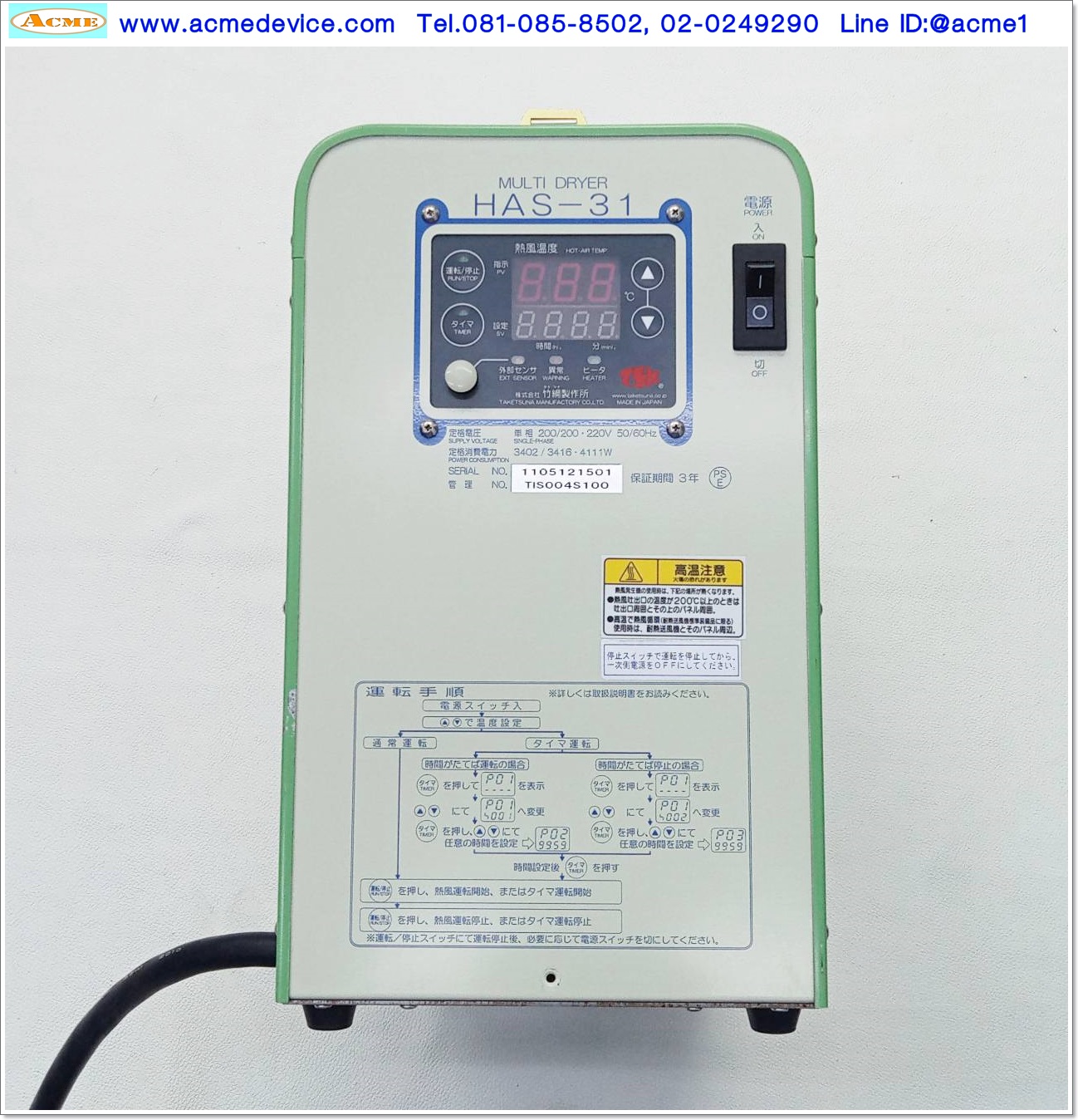 Multi Dryer Taketsuna รุ่น HAS-31, 220V