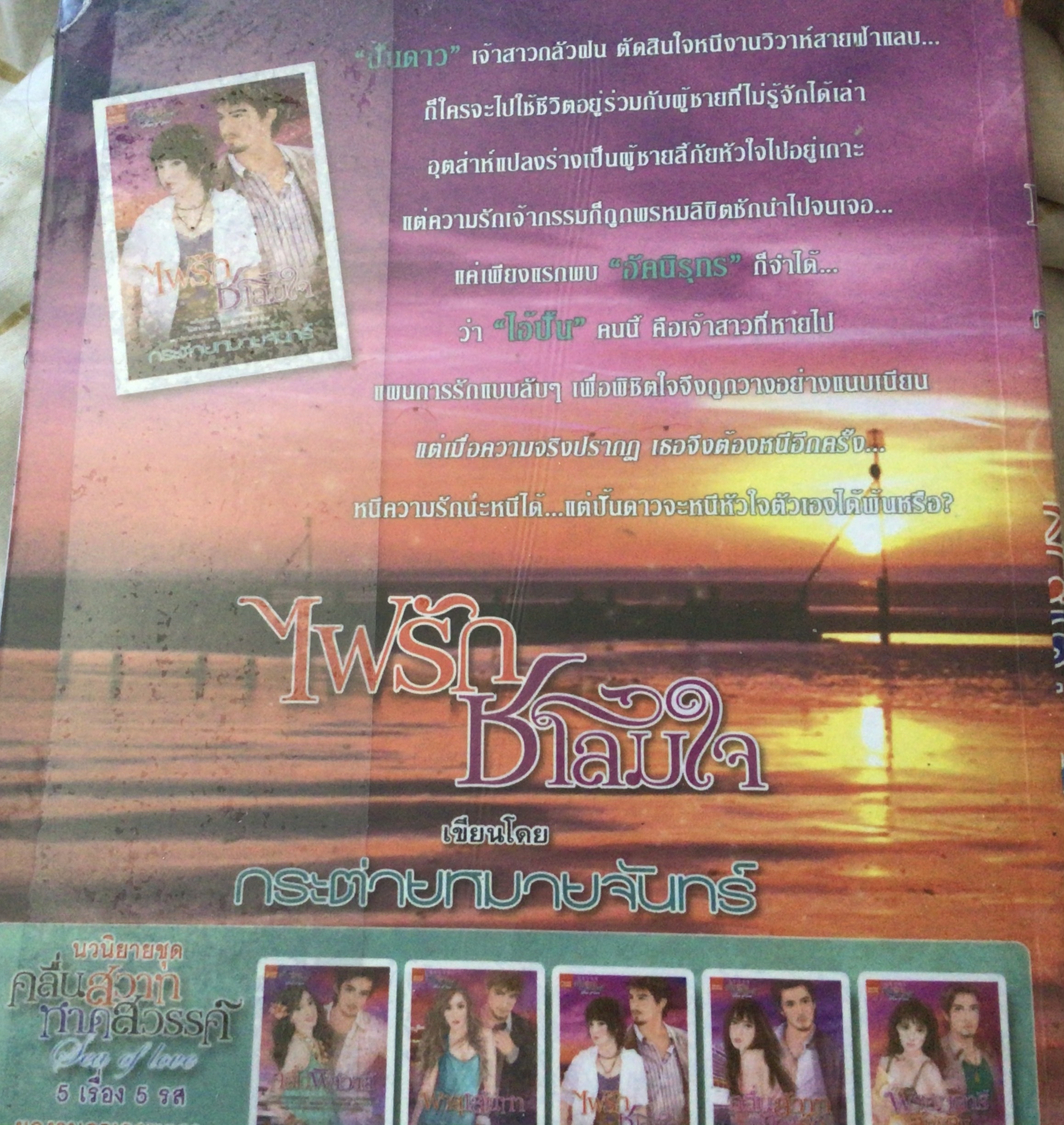 (สั่ง9จ่าย7) ไฟรักชโลมใจ กระต่ายหมายจันทร์ ราคา 125