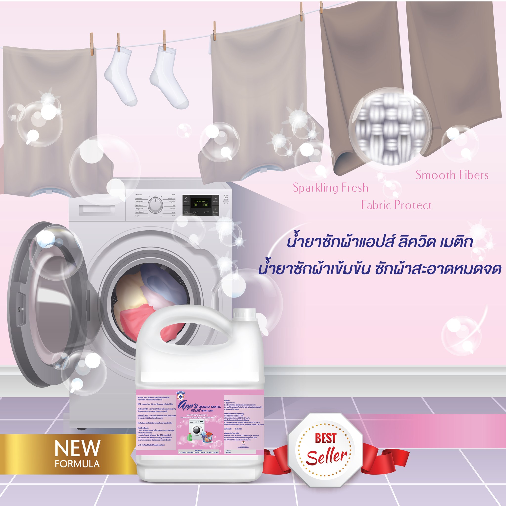 น้ำยาซักผ้า App's liquid matic