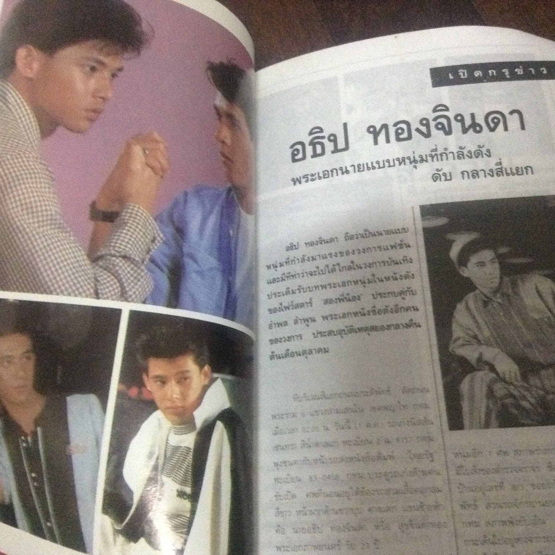 (เล่มอธิป) อาเพท ราคา 50