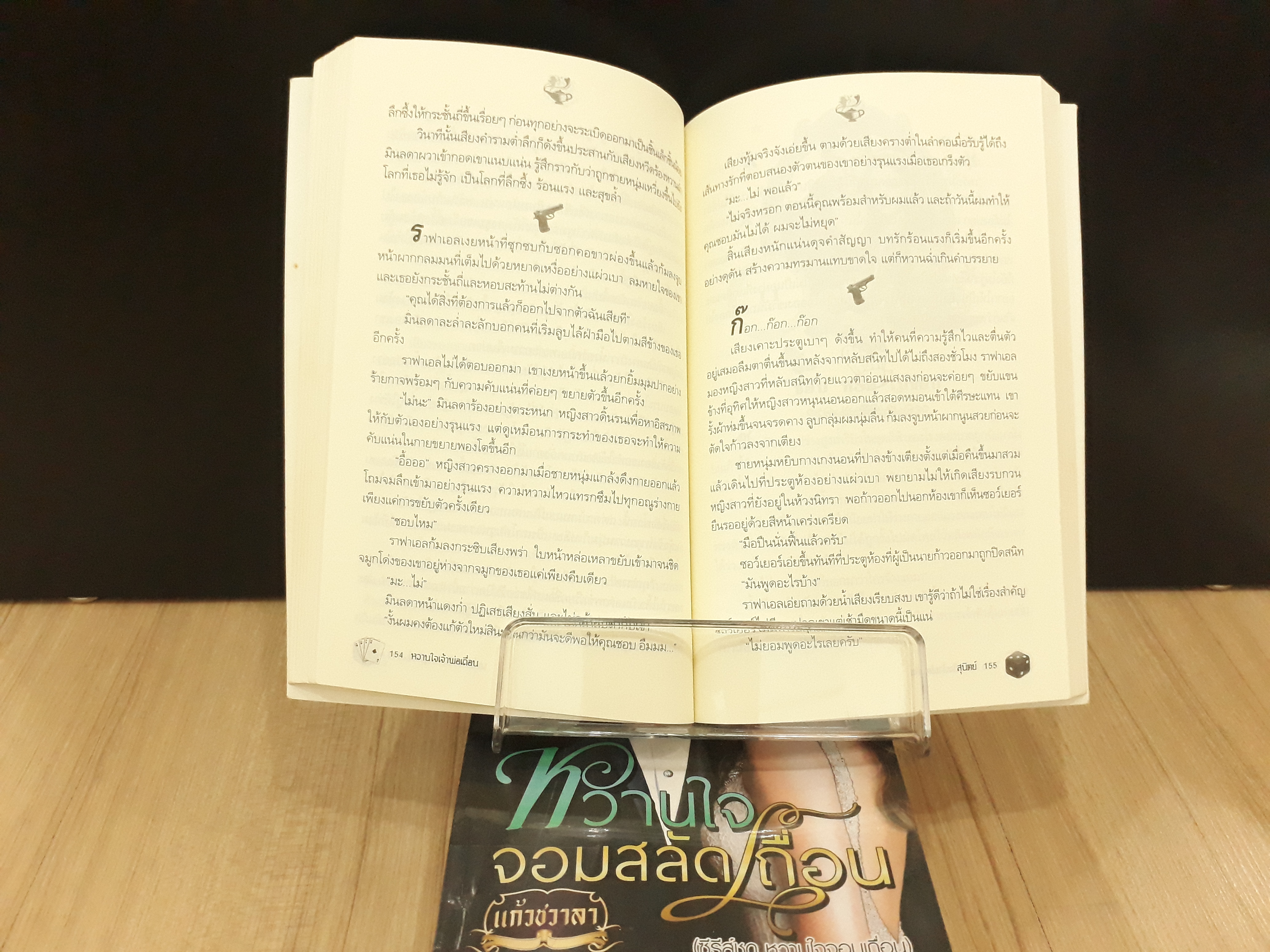 นิยายสภาพเช่า เรื่อง ชุดหวานใจจอมเถื่อน 5 เล่ม : กัณฑ์กนิษฐ์ พรรณารา อรอร สุนิตย์ แก้วชวาลา : ไลต์ออฟเลิฟบุ๊คส์