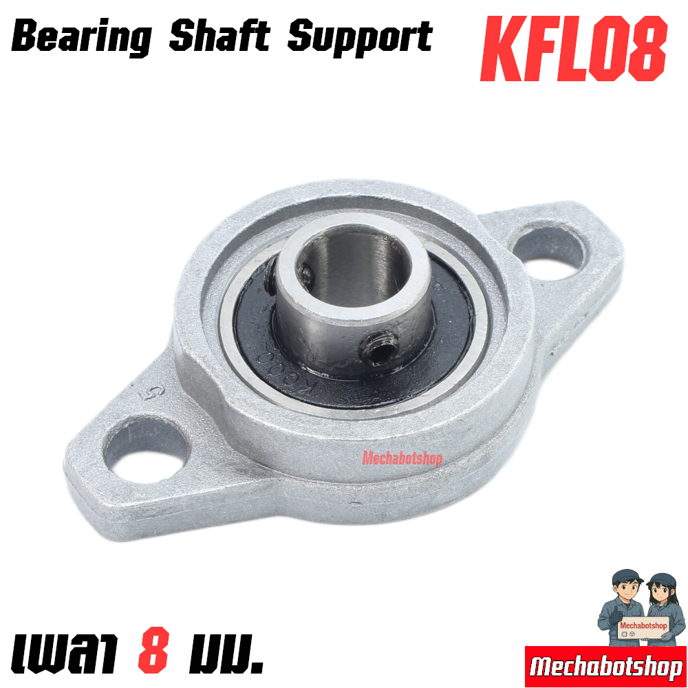 KFL Bearing Shaft Support Zinc Alloy KFL08mm. เพลา8มม. ตัวนอน