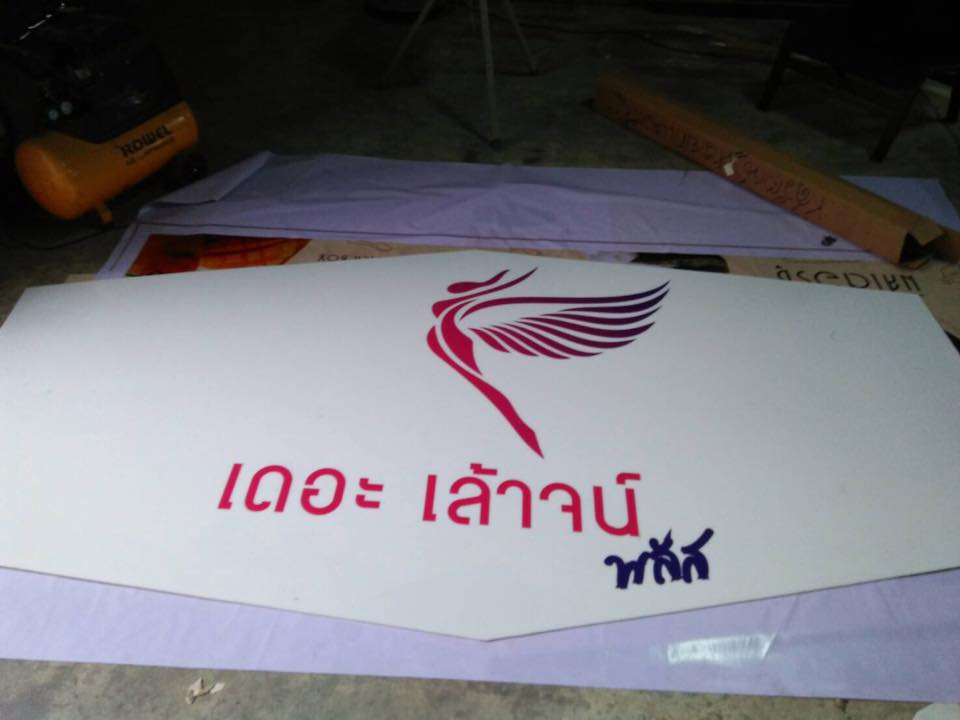 ป้ายร้านเดอะเล้าจน์ พลัส ป้ายอะคริลิคติดสติกเกอร์ กล่องไฟขนาด 300x150cm