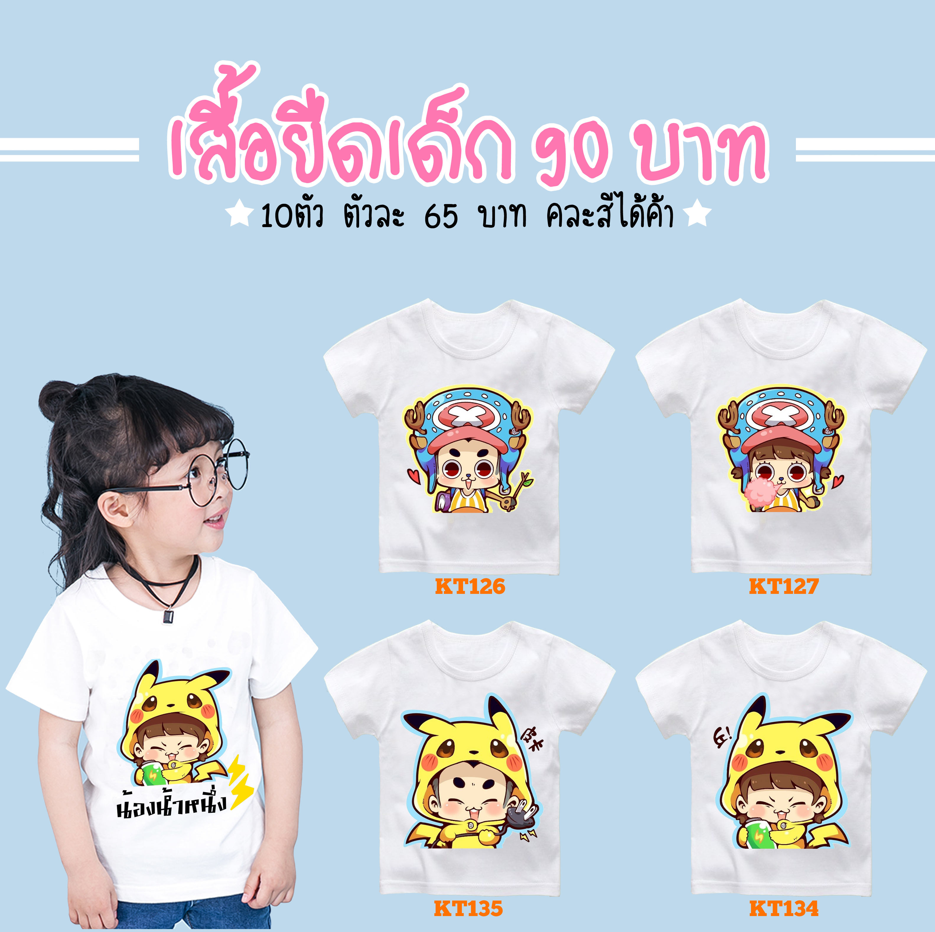 เสื้อยืดเด็ก