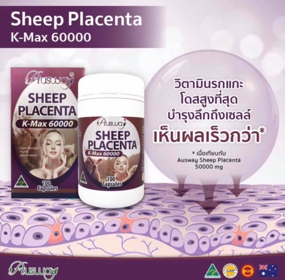 Ausway sheep placenta 60,000mg สูตรเข้มข้น บำรุงผิวเนียน นุ่ม เด้ง หน้าเด็ก ระดับพรีเมี่ยม จากประเทศออสเตรเลีย