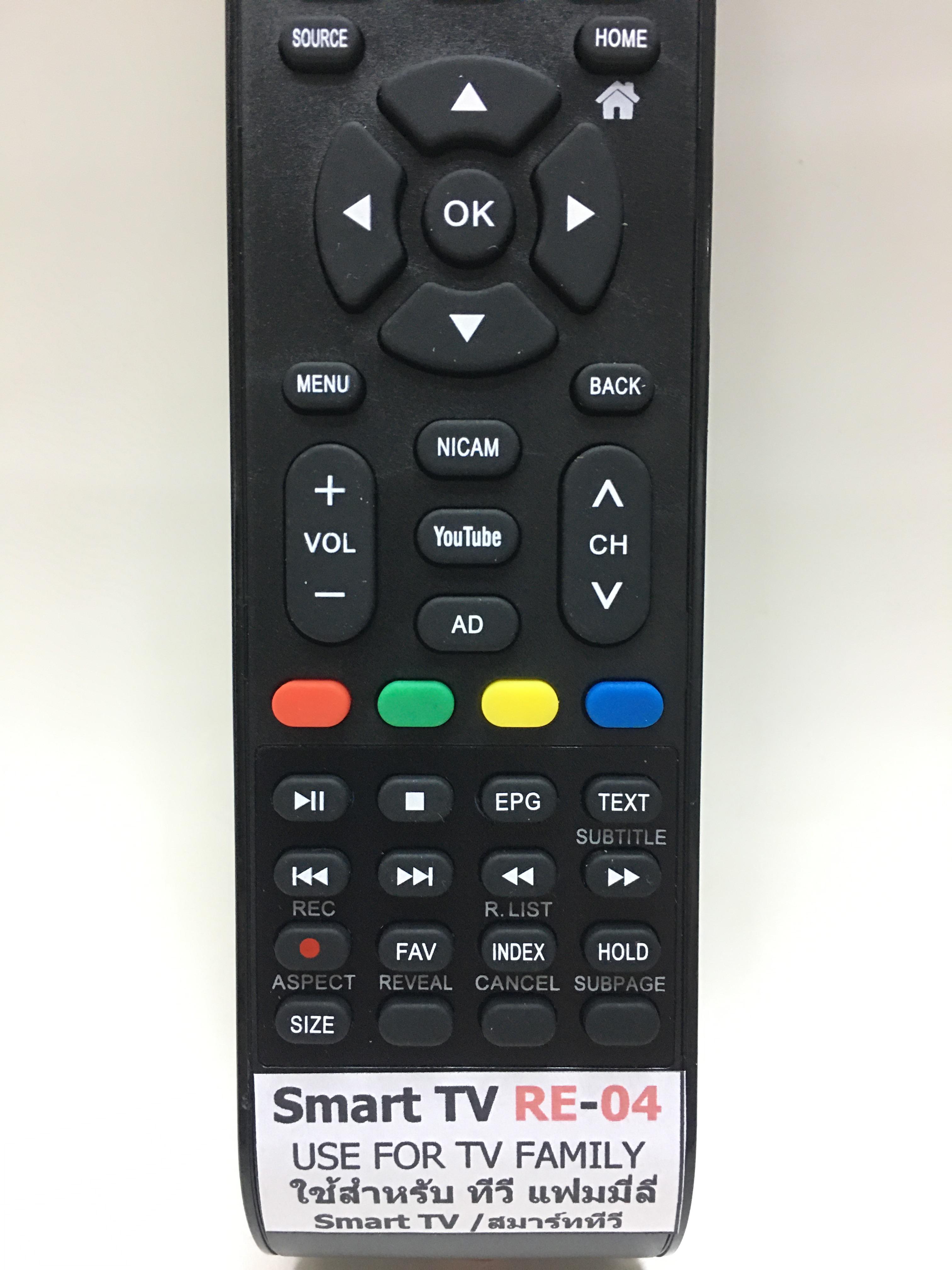 รีโมททีวี แฟมิลี่ Family รุ่น RE-04 ใช้กับ Smart TV ที่มีรูปทรงเหมือนกัน