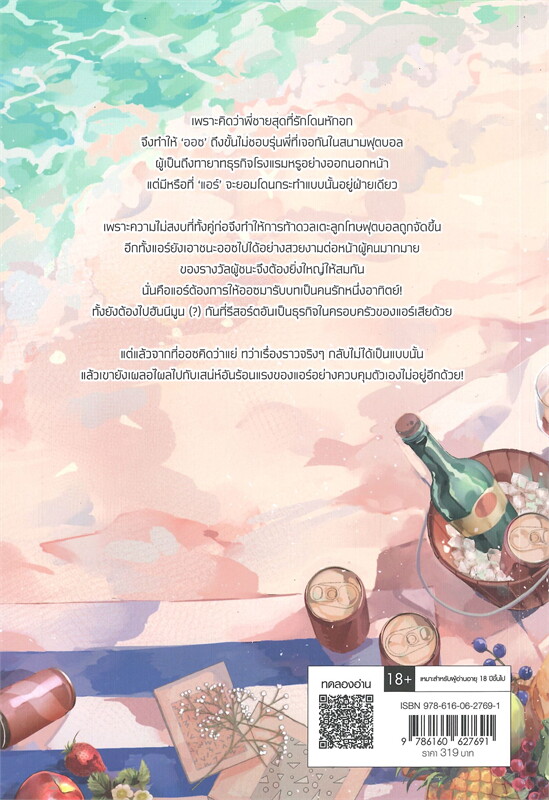 นิยาย Y เรื่อง (FAKE) COUPLE รับบทคุณแฟน : Chiffon_cake : EverY