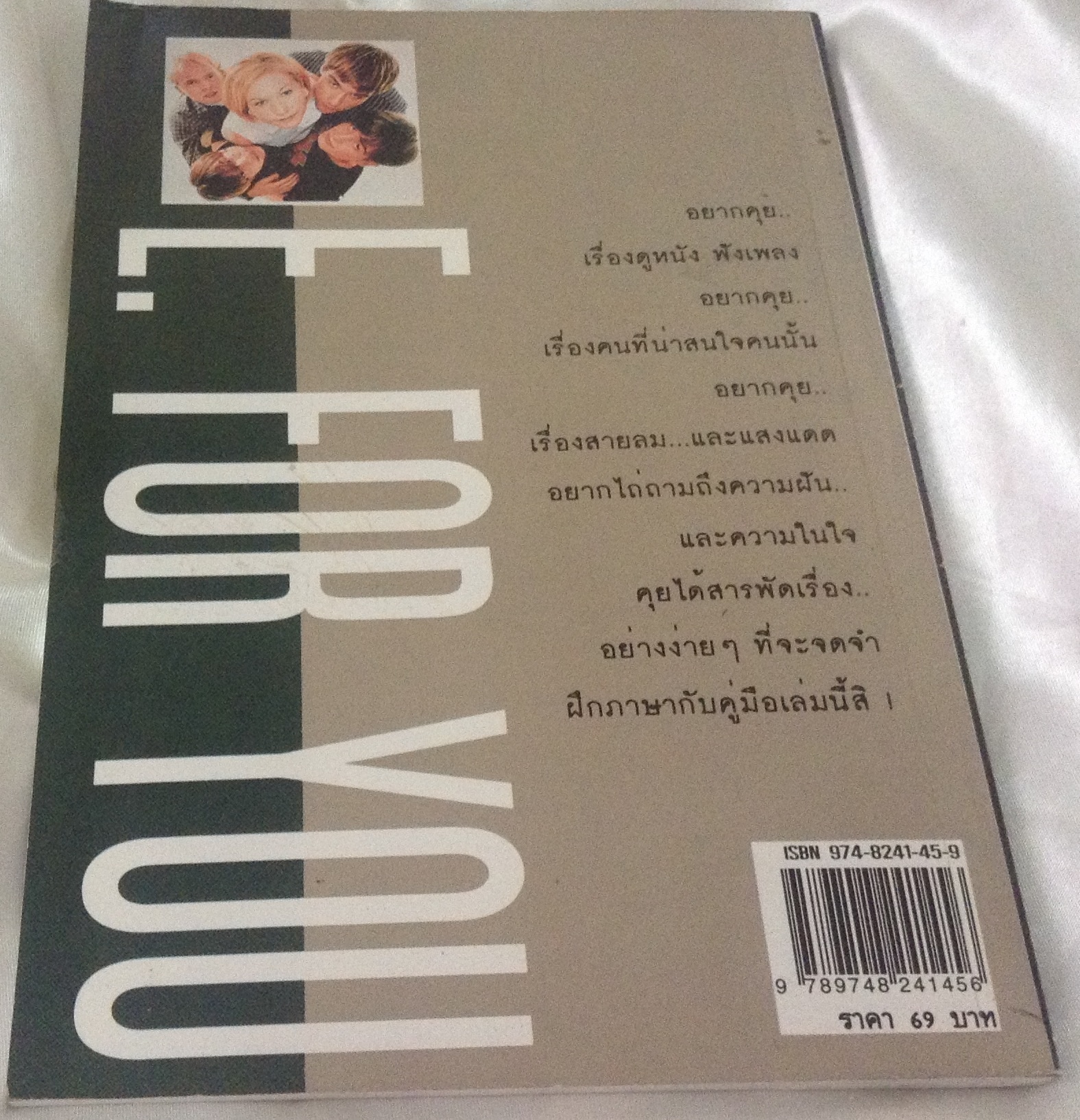 คุยกับเพื่อนฝรั่งให้สนุก รศ.จินตนา วอห์ลเก้น ราคา 49