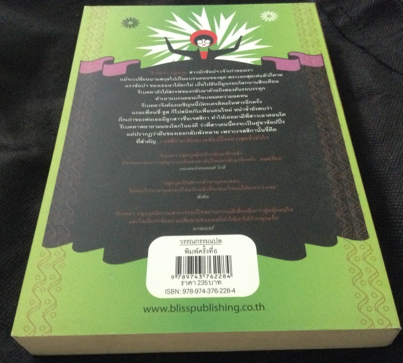 (สั่ง9จ่าย7) สาวนักช้อปฯ ปะทะ (พี่) สาวผู้เกลียดการช้อปฯ Shopaholic and Sister ราคา 165