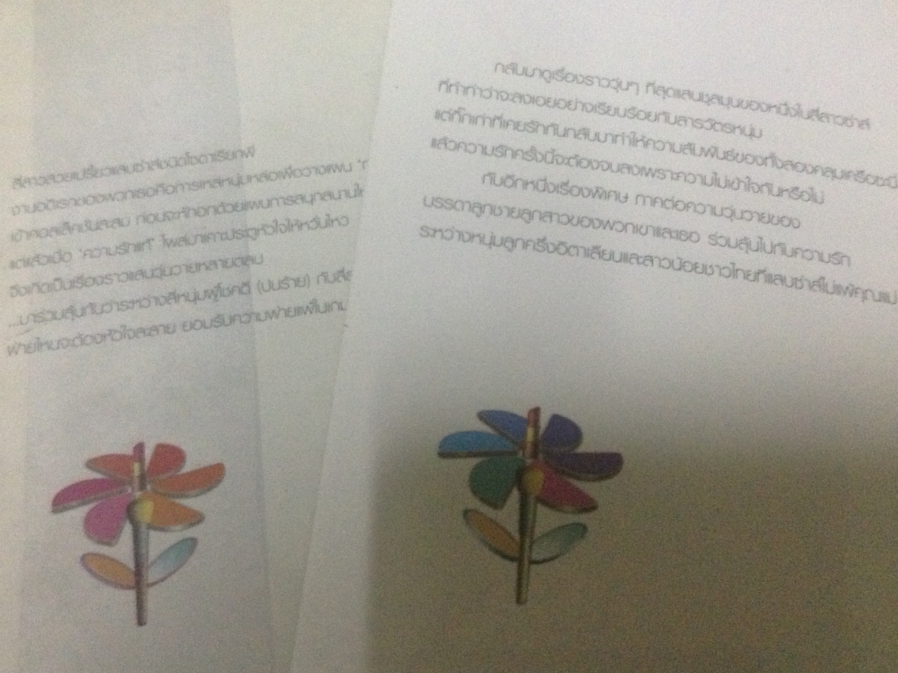 My Tricky Love...เทใจรักนักวางแผน 2 เล่มจบ วีสาม ราคา 199