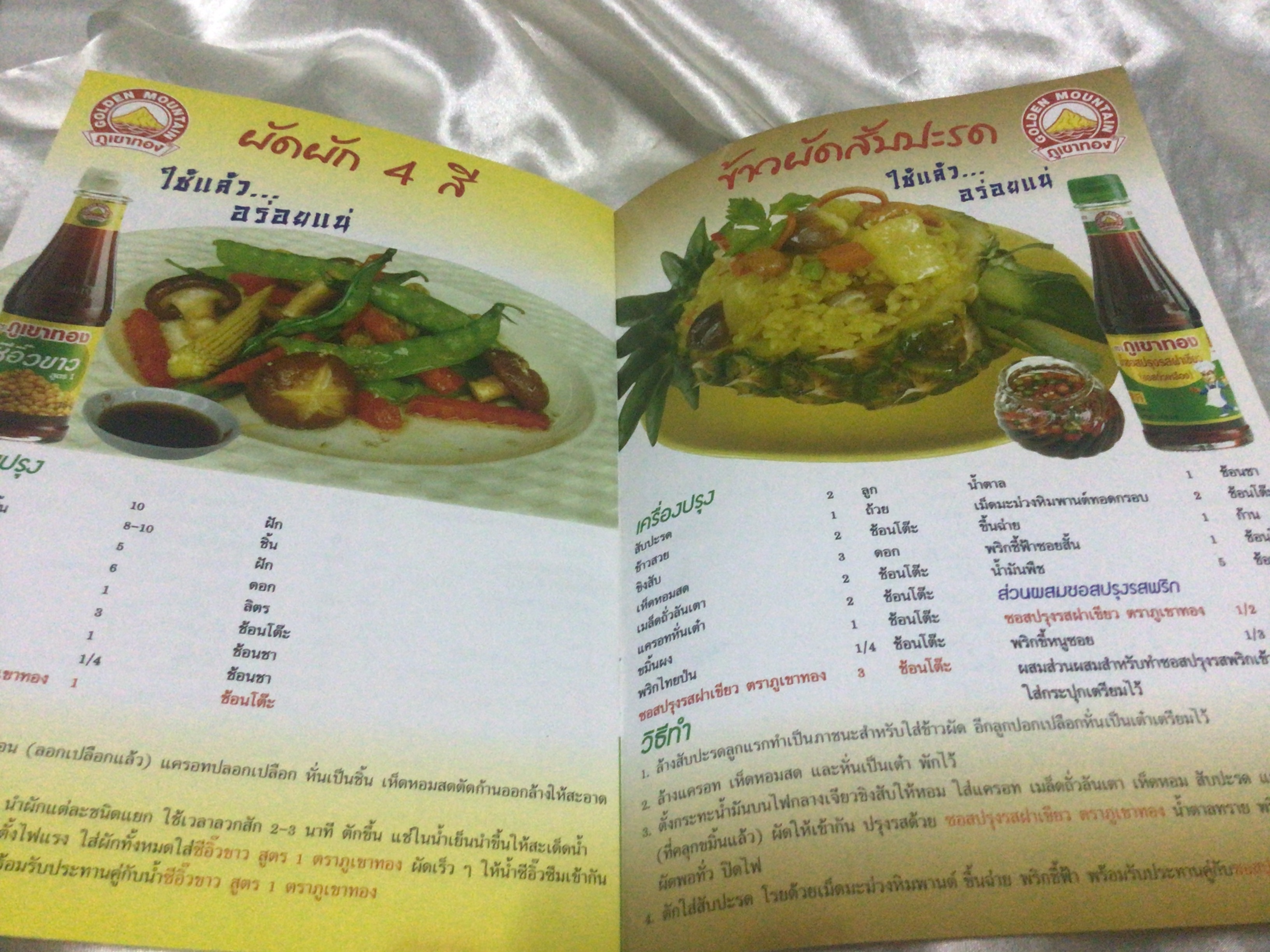 เมนูเจ ภูเขาทอง ราคา 10