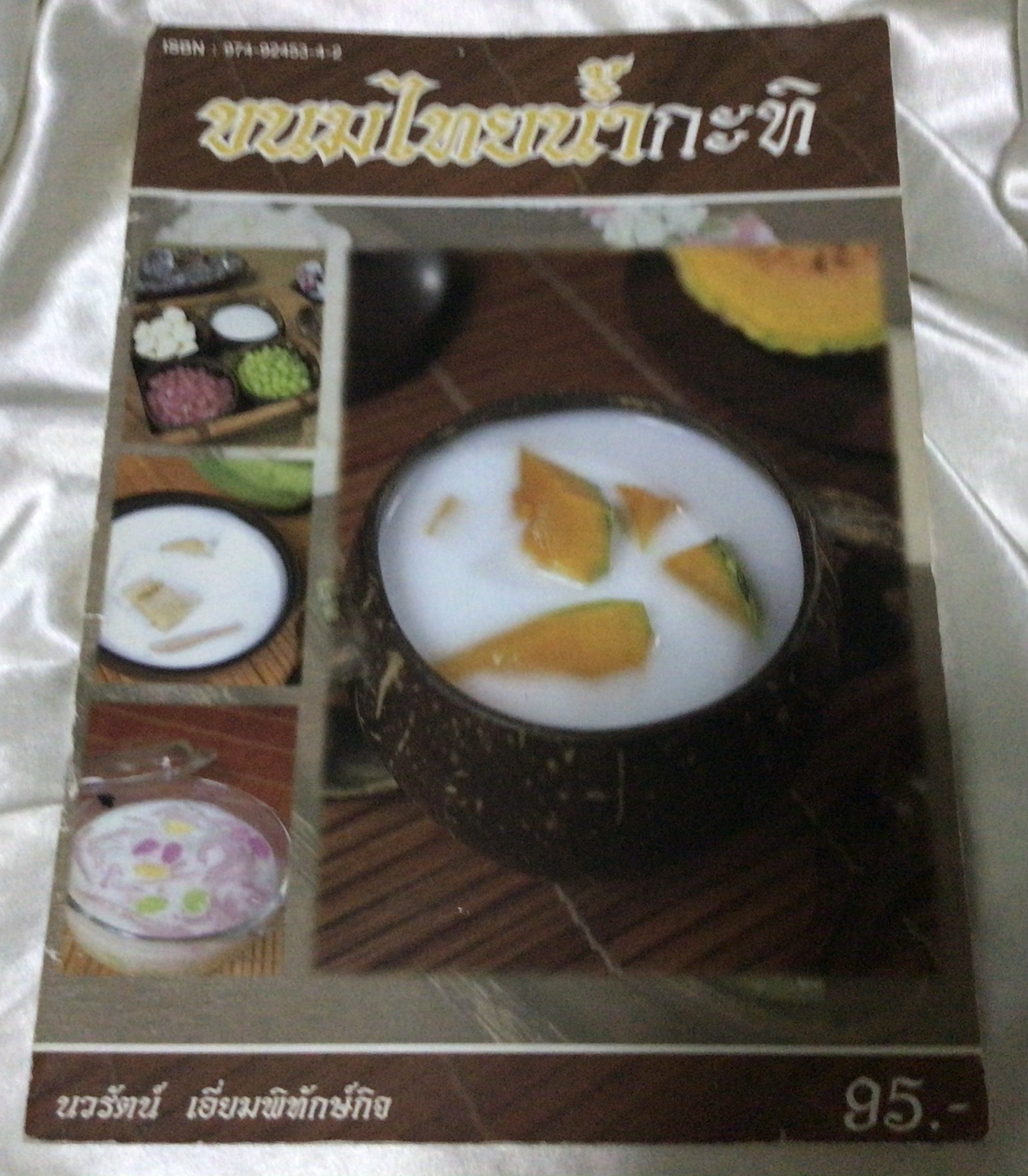 ขนมไทยน้ำกะทิ นวรัตน์ เอี่ยมพิทักษ์กิจ ราคา 190