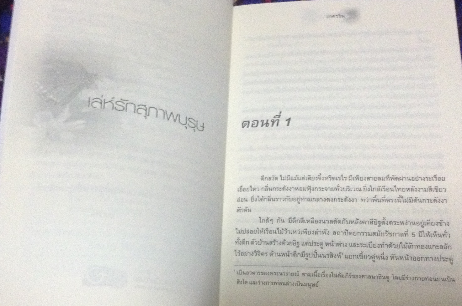 (สั่ง9จ่าย7) เล่ห์รักสุภาพบุรุษ เกศวริน ราคา 95