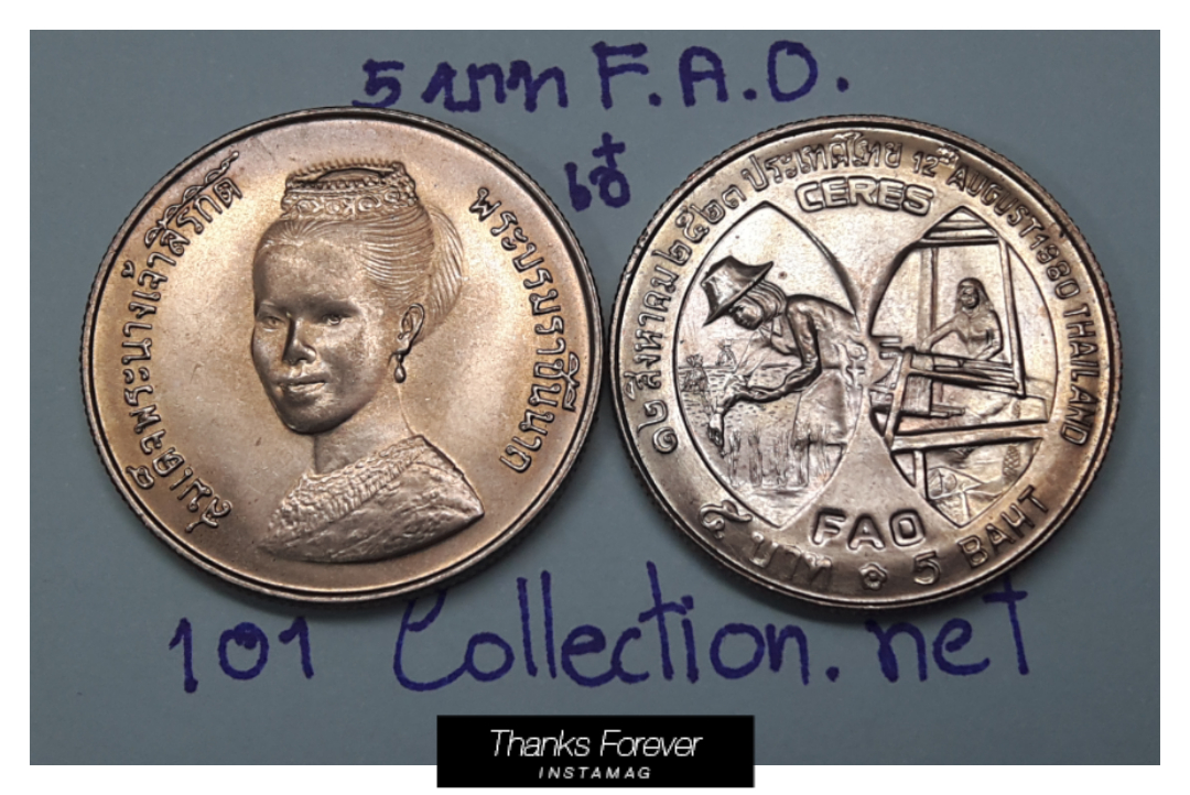 เหรียญ5บาท F.A.O.สมเด็จพระนางเจ้าสิริกิติ์ ปี2523
