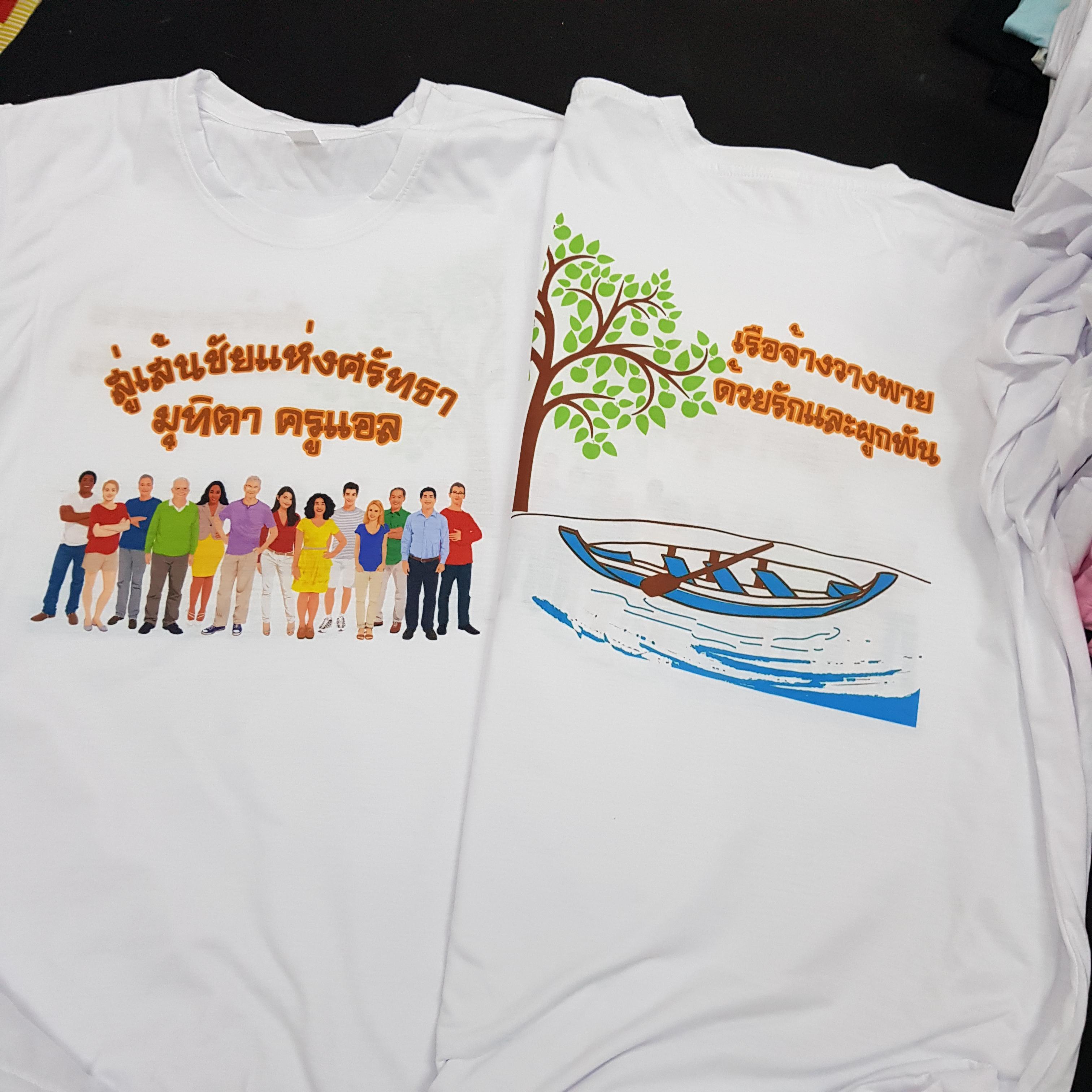 เสื้อยืดงานเกษียณ