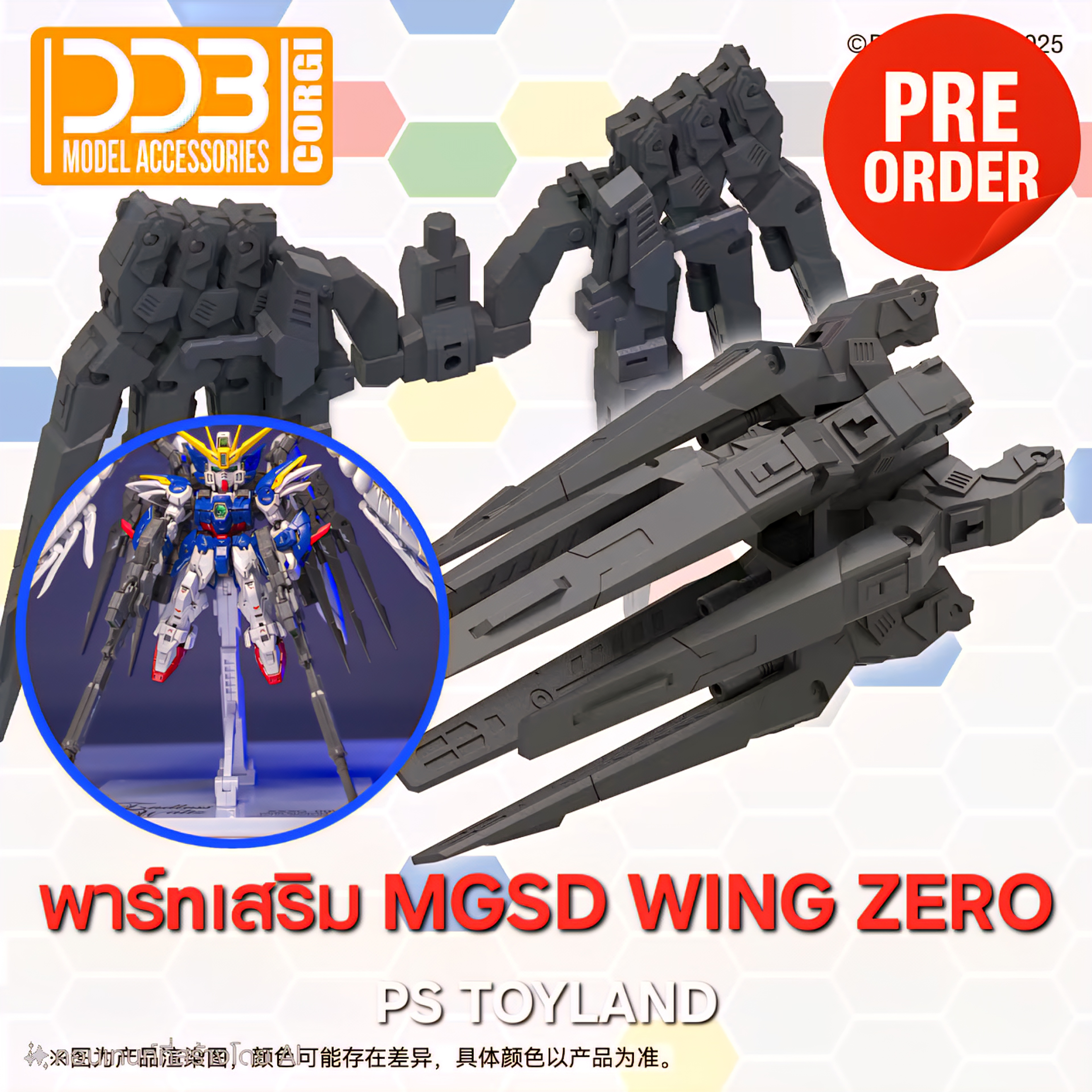 พรีออเดอร์ MGSD WING ZERO DWARF STAR CANNON SET พาร์ทเสริม MGSD WING ZERO [สินค้าไม่รวมตัวหุ่น] สินค้ามา ก.ย. 68 ค่าย DDB CONGI