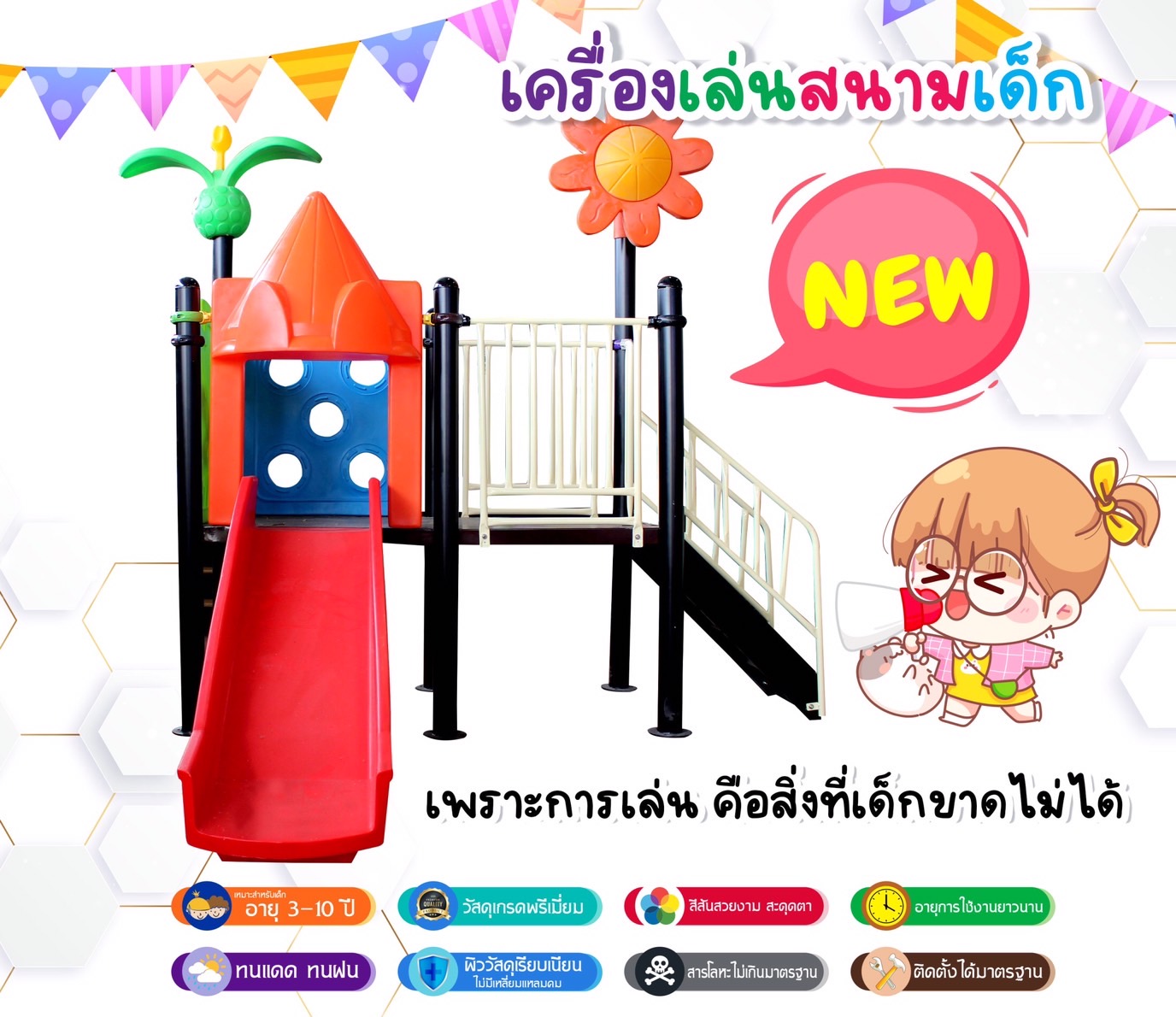 เครื่องเล่นสนามกลางแจ้ง ชุด ปราสาทดอกไม้