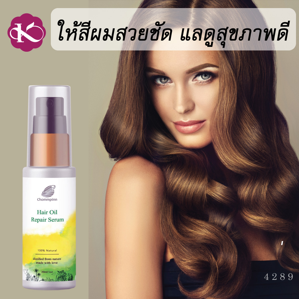 เซรั่มทำให้ผมหนา วิธีทําให้ผมดกหนา บํารุงผมเสียมาก ผมทำสี บํารุงผมดัด ผมยาวเร็ว มีน้ําหนัก น้ำมันบำรุงผมดก ผมร่วง ผมบาง สร้างผมใหม่ ใช้อะไรดี เร่งผมยาว ชมภิญญ์ แฮร์ ออย รีแพร์ (Chommpinn Hair Serum) 30 ml.