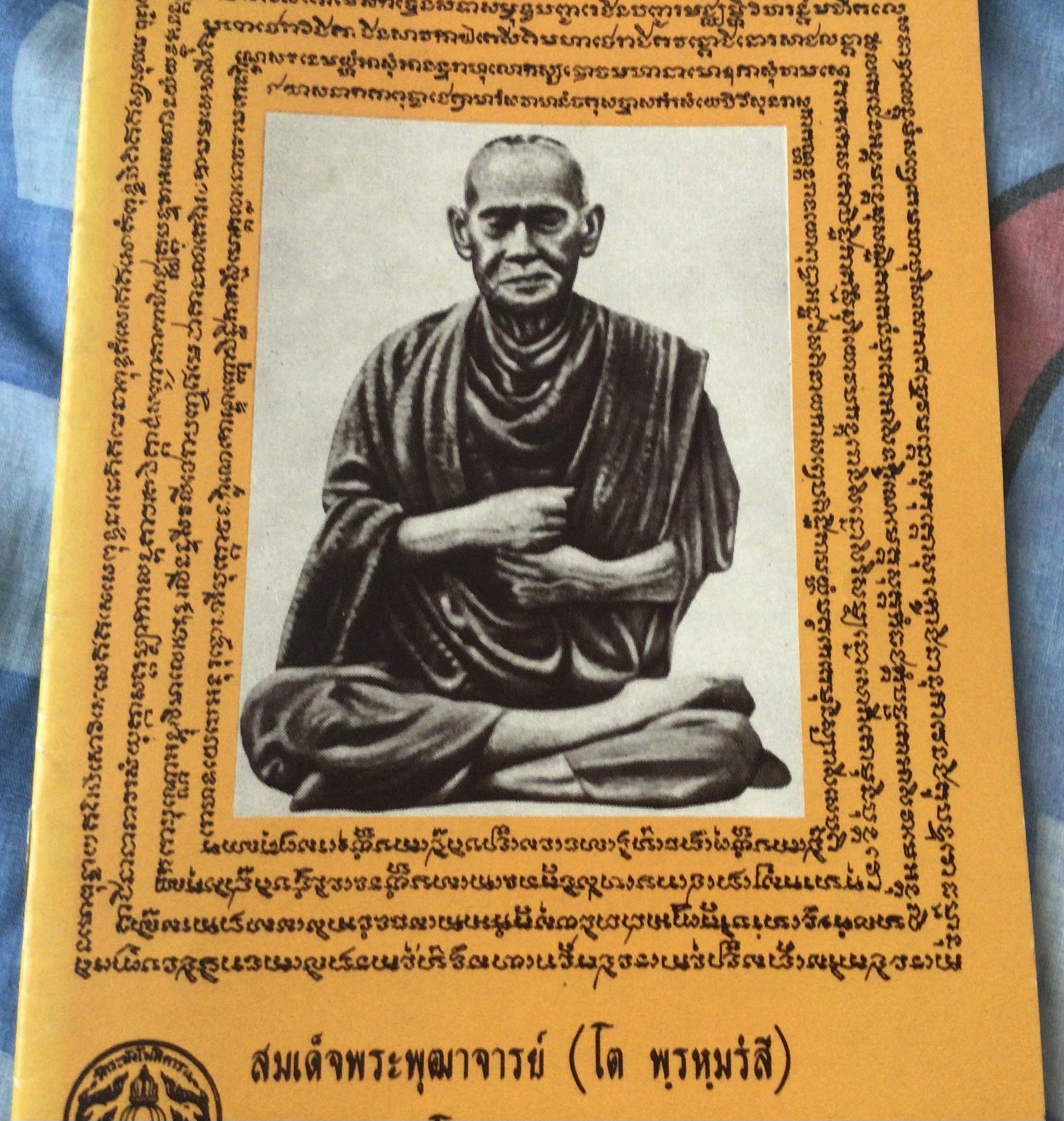 ยอดพระกัณฑ์ไตรปิฎก ราคา 15