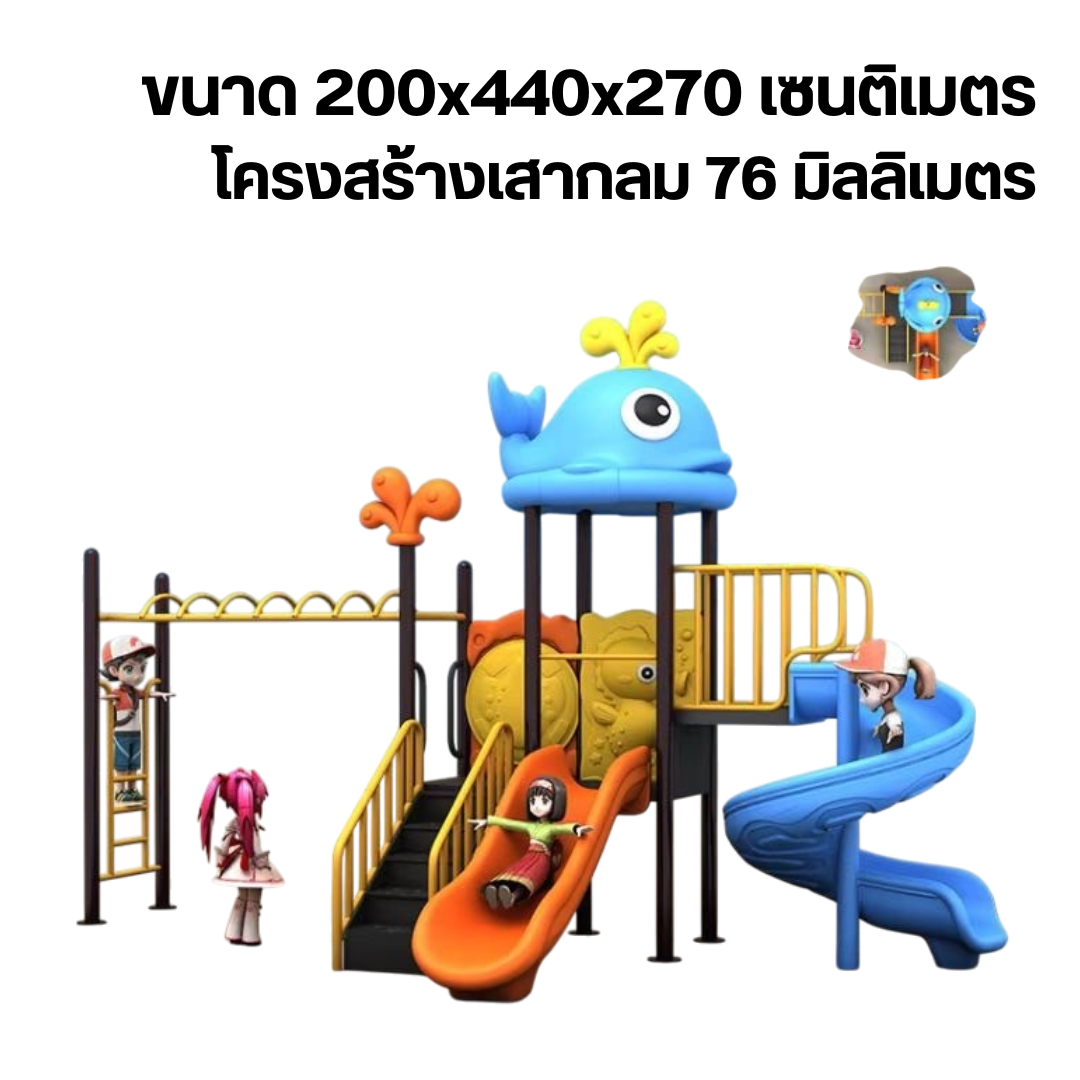 ชุด วาฬสไลเดอร์พร้อมบาร์โหน Whale Slide & Pull-Up Bar Set