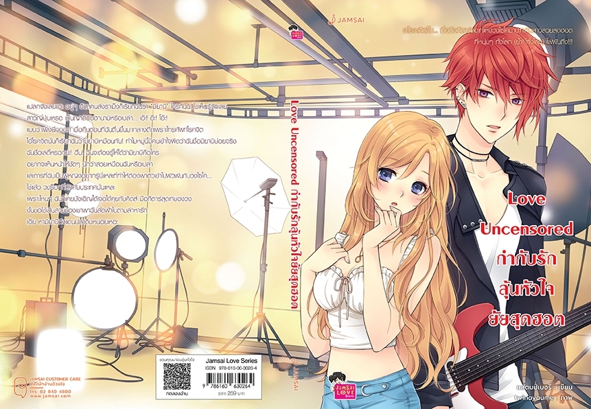 นิยายเรื่อง Love Uncensored กำกับรักลุ้นหัวใจยัยสุดฮอต (New Edition) : แสตมป์เบอรี่ : สำนักพิมพ์ แจ่มใส