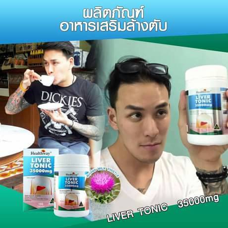 Healthway Liver Tonic 35,000mg. Milk Thistle อาหารเสริมล้างตับ ขับสารพิษในตับ บำรุงและฟื้นฟูตับ ขนาด 100 แค็บซูล จากออสเตรเลีย