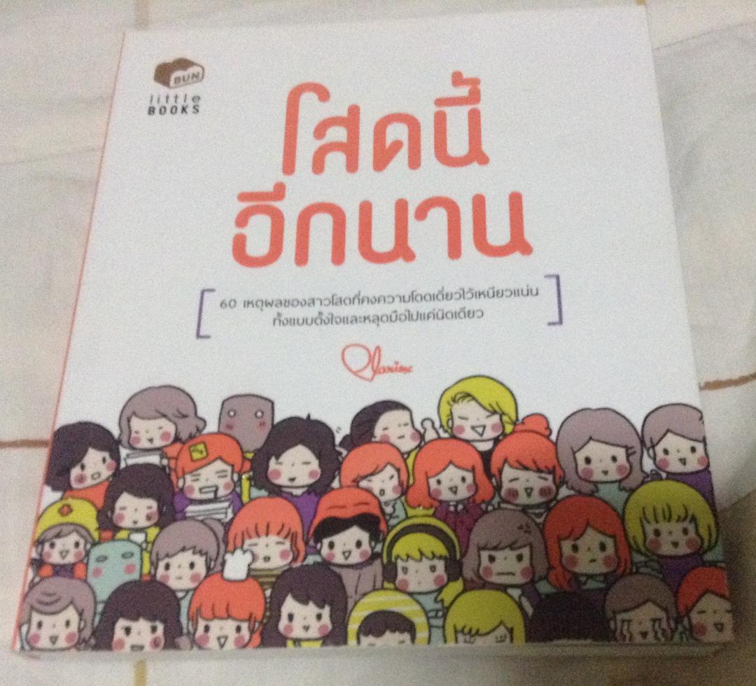 โสดนี้อีกนาน Plariex มือหนึ่ง ราคา 50