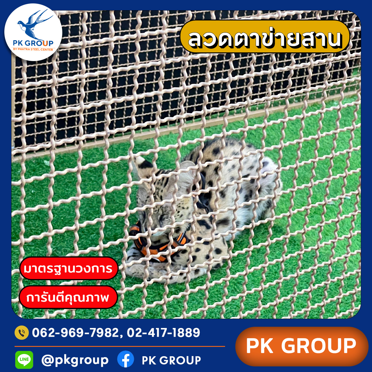 ลวดตาข่ายสาน ลวดตาข่ายสาน