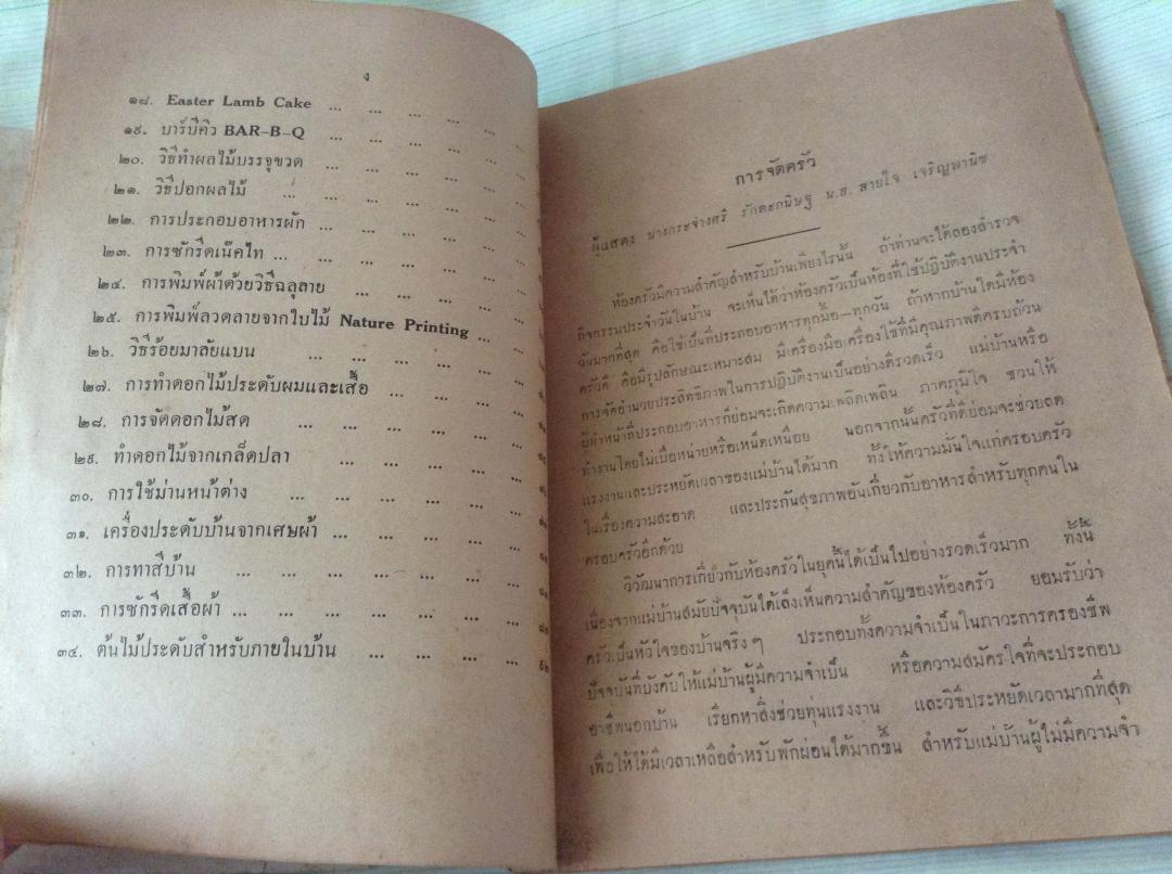 รายการแม่บ้านจากโทรทัศน์ 2503 ราคา 220