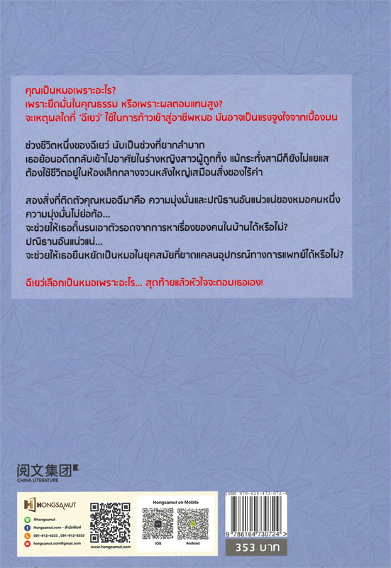 นิยายจีน เรื่อง บ้านนี้มีหมอเทวดา เล่ม 5 (12 เล่มจบ) : ชีฉิง : สำนักพิมพ์ ห้องสมุดดอตคอม