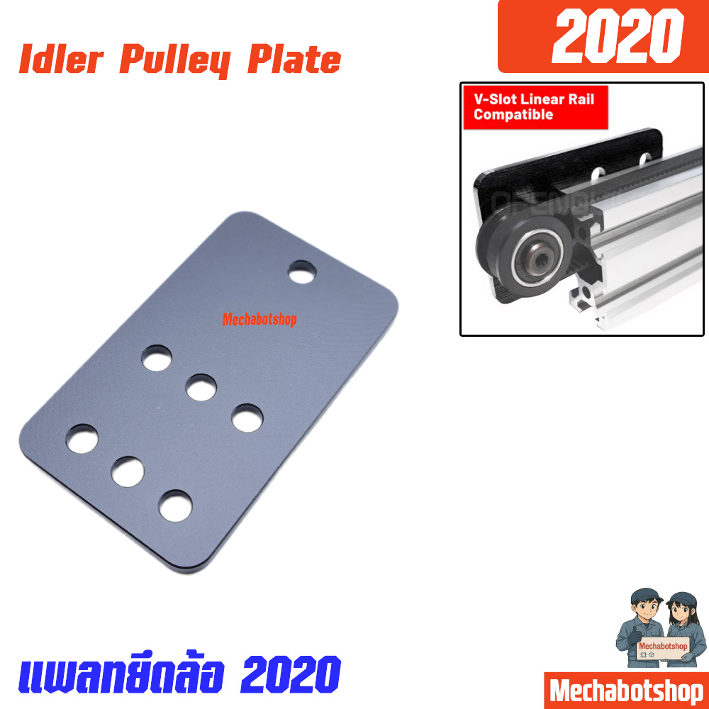 Idler Pulley Plate เพลทยึดพลูเล่