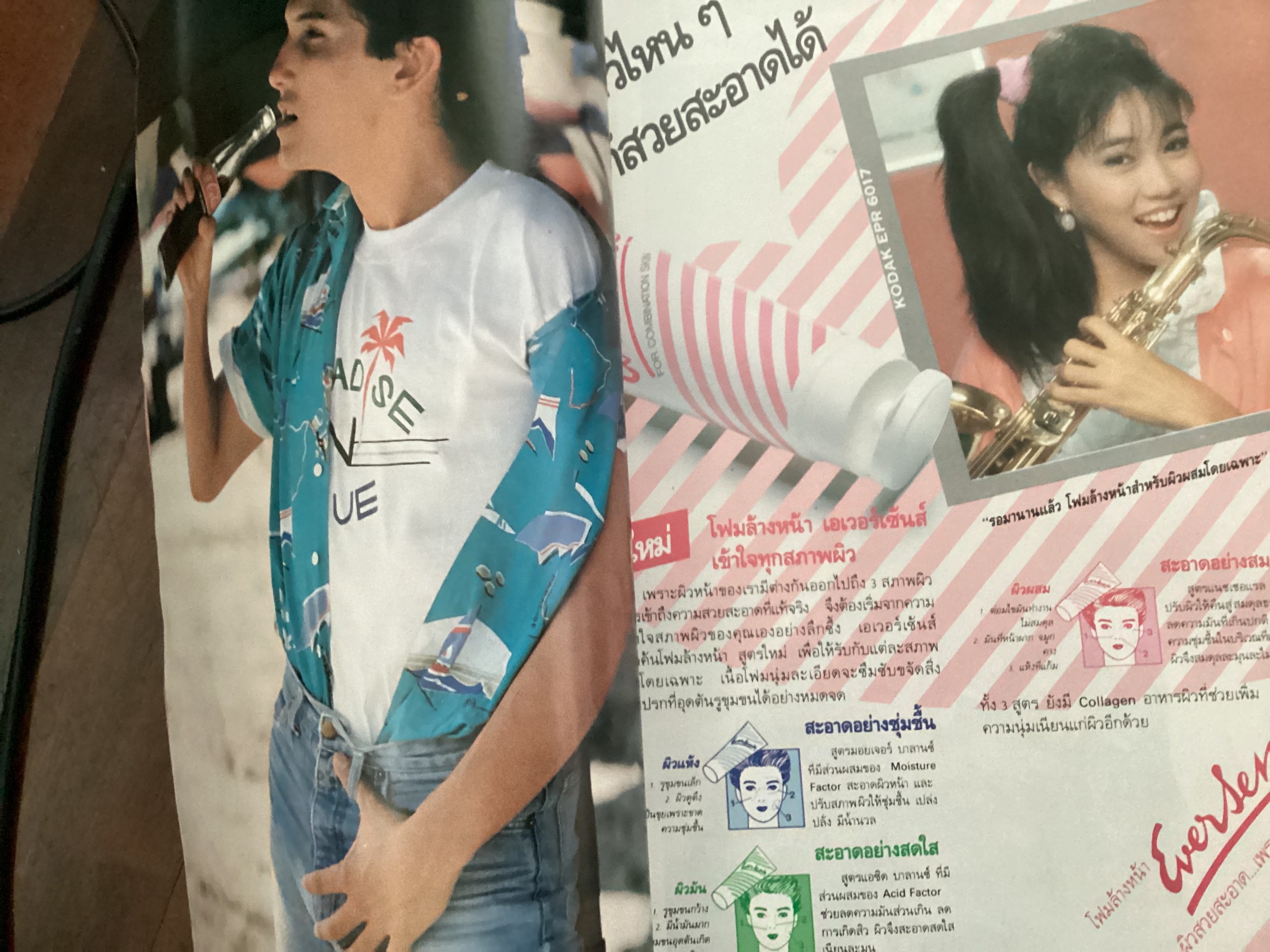 แพรว 10 เมษายน 2531 ปก กบ ปภัสรา ราคา 100