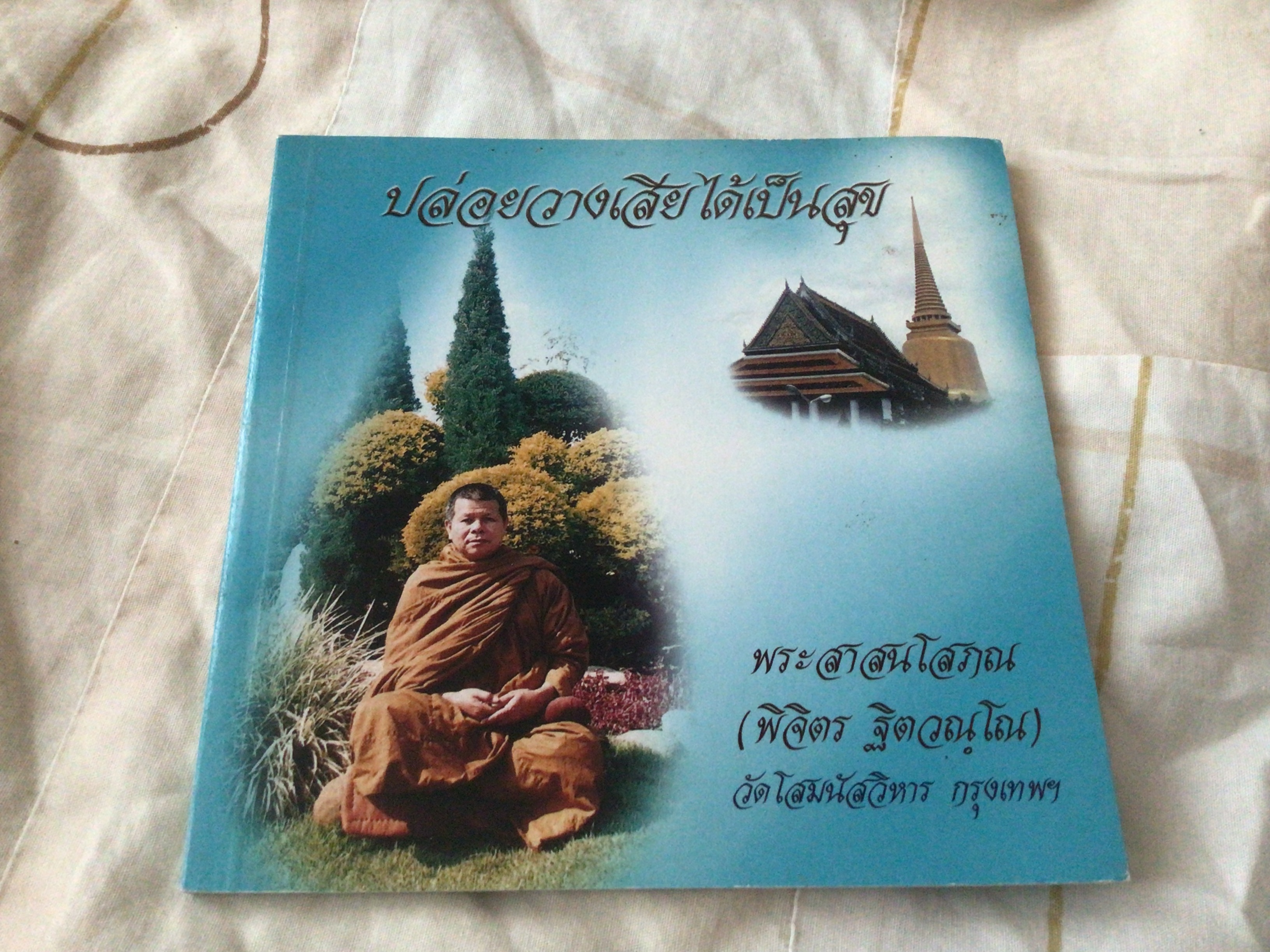 ปล่อยวางเสียได้เป็นสุข พระสาสนโสภณ ราคา 40