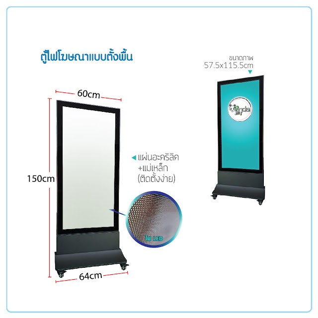 ตู้ไฟโฆษณาแบบตั้งพื้น ขนาด 150 x 60 cm ฐาน 64 cm งานใช้ภายใน