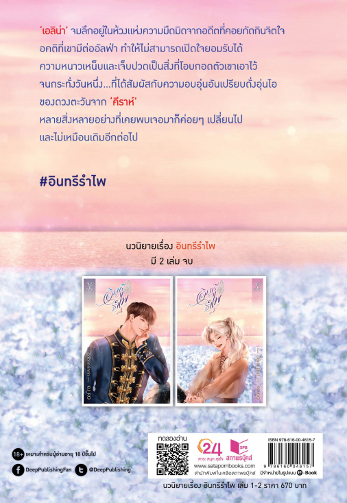 นิยาย Y เรื่อง อินทรีรำไพ เล่ม 1-2 (2 เล่มจบ) : KU_RO : สำนักพิมพ์ Deep