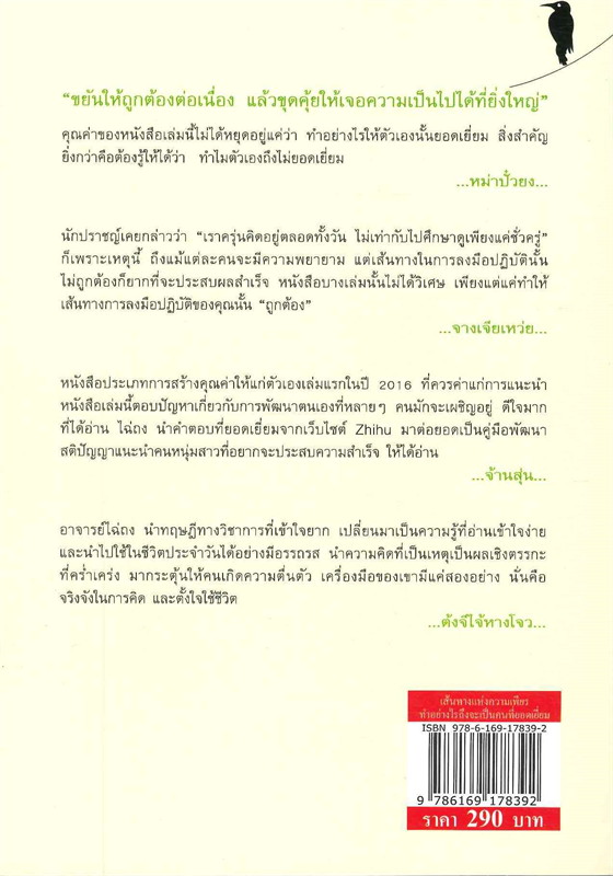 หนังสือเรื่อง เส้นทางแห่งความเพียร ทำอย่างไรถึงจะเป็นคนที่ยอดเยี่ยม : ไฉ่ถง : สำนักพิมพ์ วารา