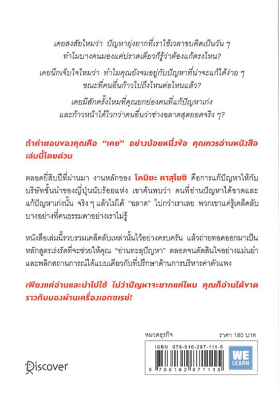 หนังสือเรื่อง ไม่ต้องฉลาดก็อ่านปัญหาได้ขาดกว่าคนอื่น : โคมิยะ คาสุโยชิ : สำนักพิมพ์ วีเลิร์น (WeLearn)