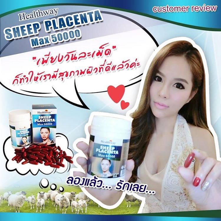 Healthway Sheep Placenta MAX 50000 mg. บรรจุ 100 เม็ด ใหม่ล่าสุด บำรุงผิวให้เนียนใสเด้งเด็ก
