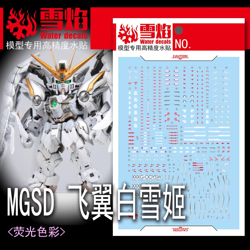 ดีคอลน้ำ MGSD WING ZERO EW SNOW WHITE PRELUDE MGSD-03-1 Water Decal Fluorescent color