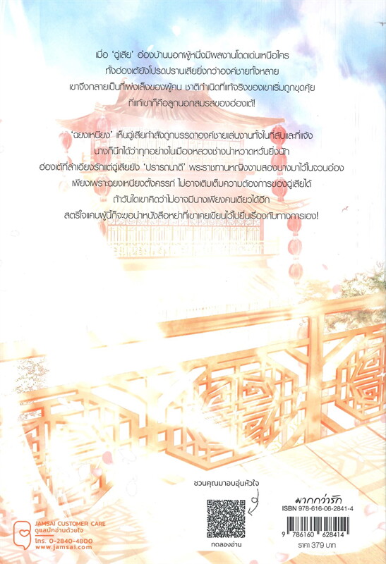 นิยายจีน เรื่อง เกิดใหม่เพื่อคืนฐานะเดิม เล่ม 4 : ขวงซั่งจยาขวง : สำนักพิมพ์ แจ่มใส