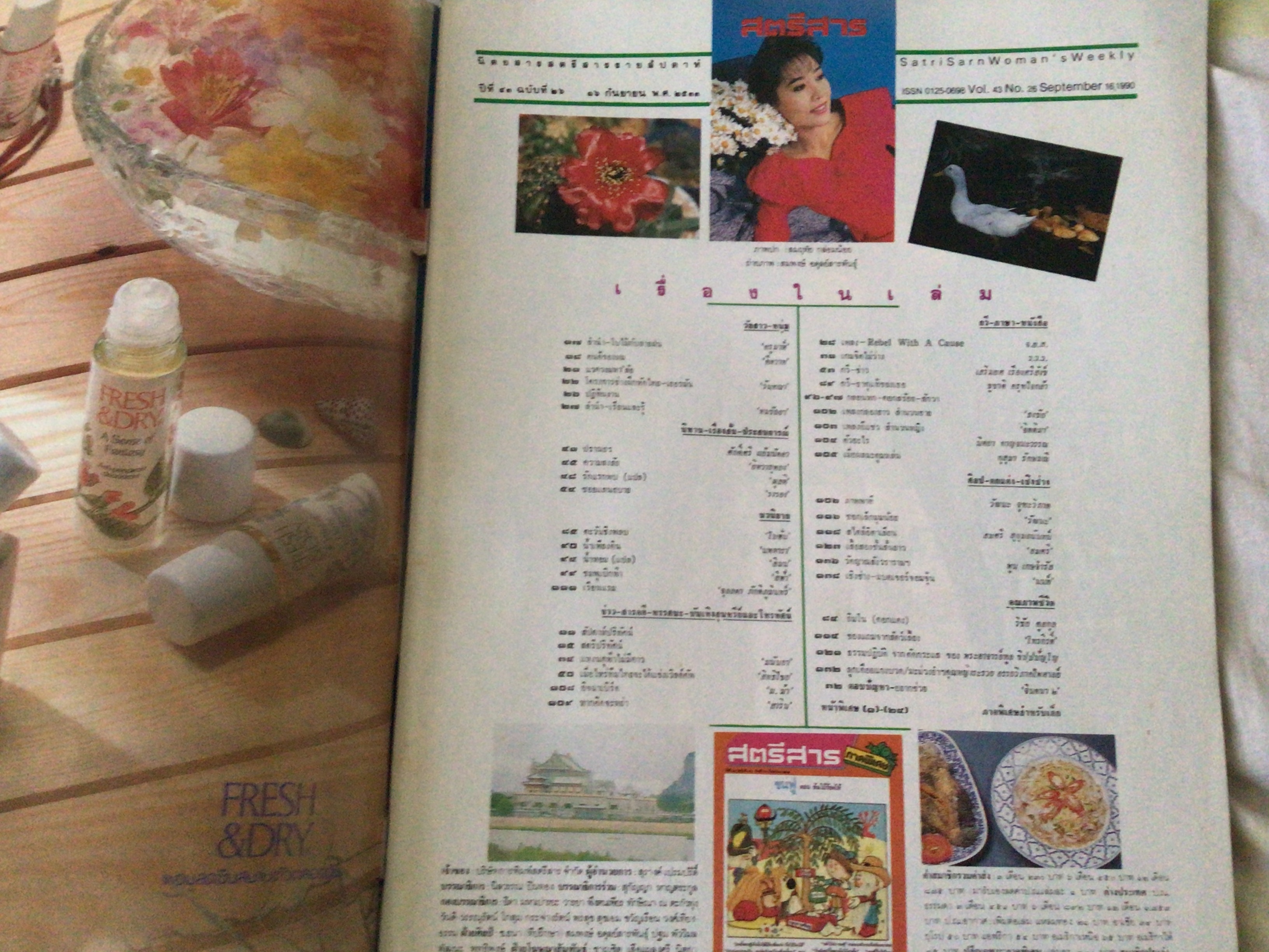 สตรีสาร ปก สมฤทัย กล่อมน้อย ราคา 120