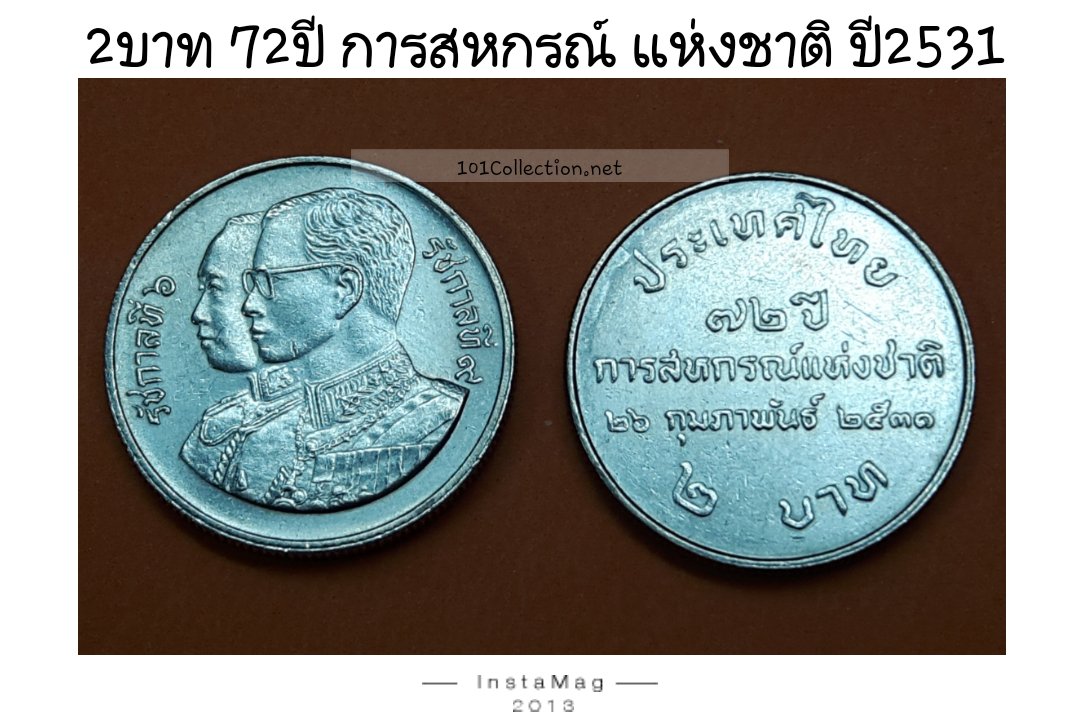 เหรียญ2บาท 72ปี การสหกรณ์แห่งชาติ ปี 2531