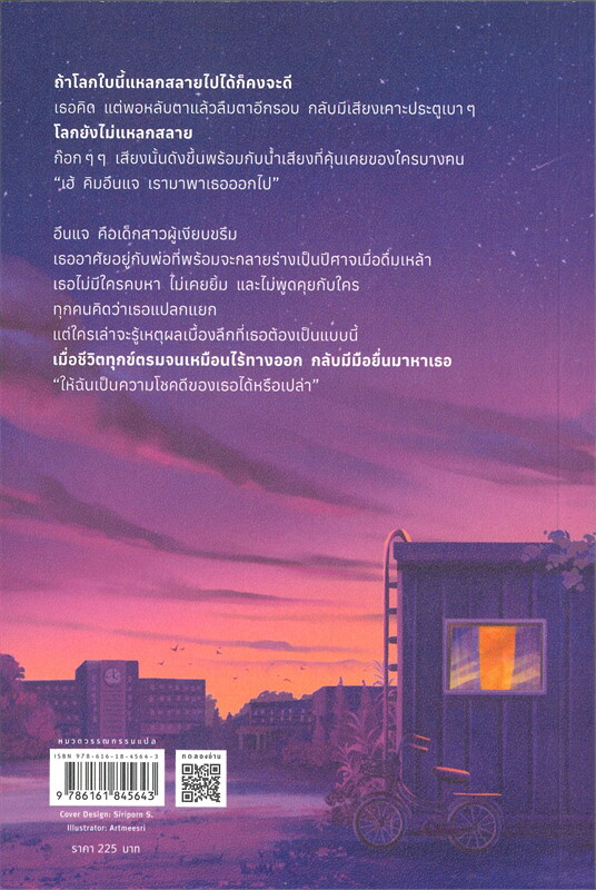 หนังสือเรื่อง มีใครบางคนหวังให้เธอมีชีวิตที่ดี : อีกดนิม : สำนักพิมพ์ Piccolo