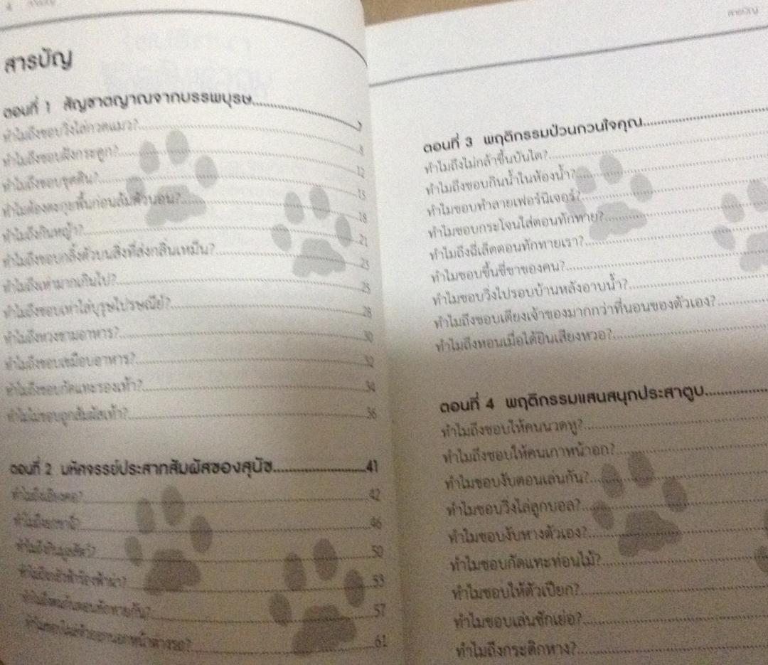 ไขปริศนาชีวิตลับเจ้าตูบ ราคา 98