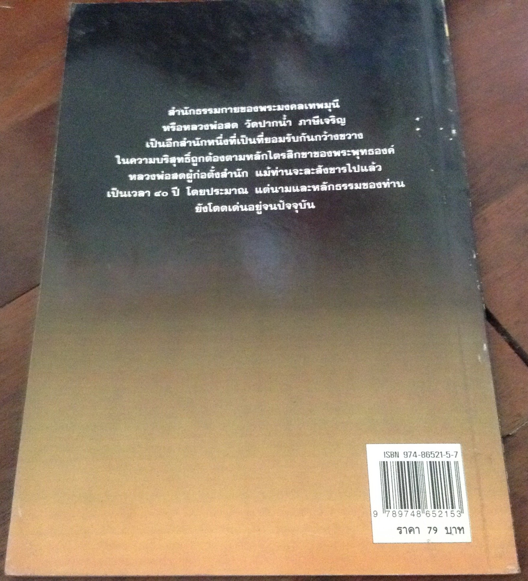 หลวงพ่อวัดปากน้ำ ราคา 56