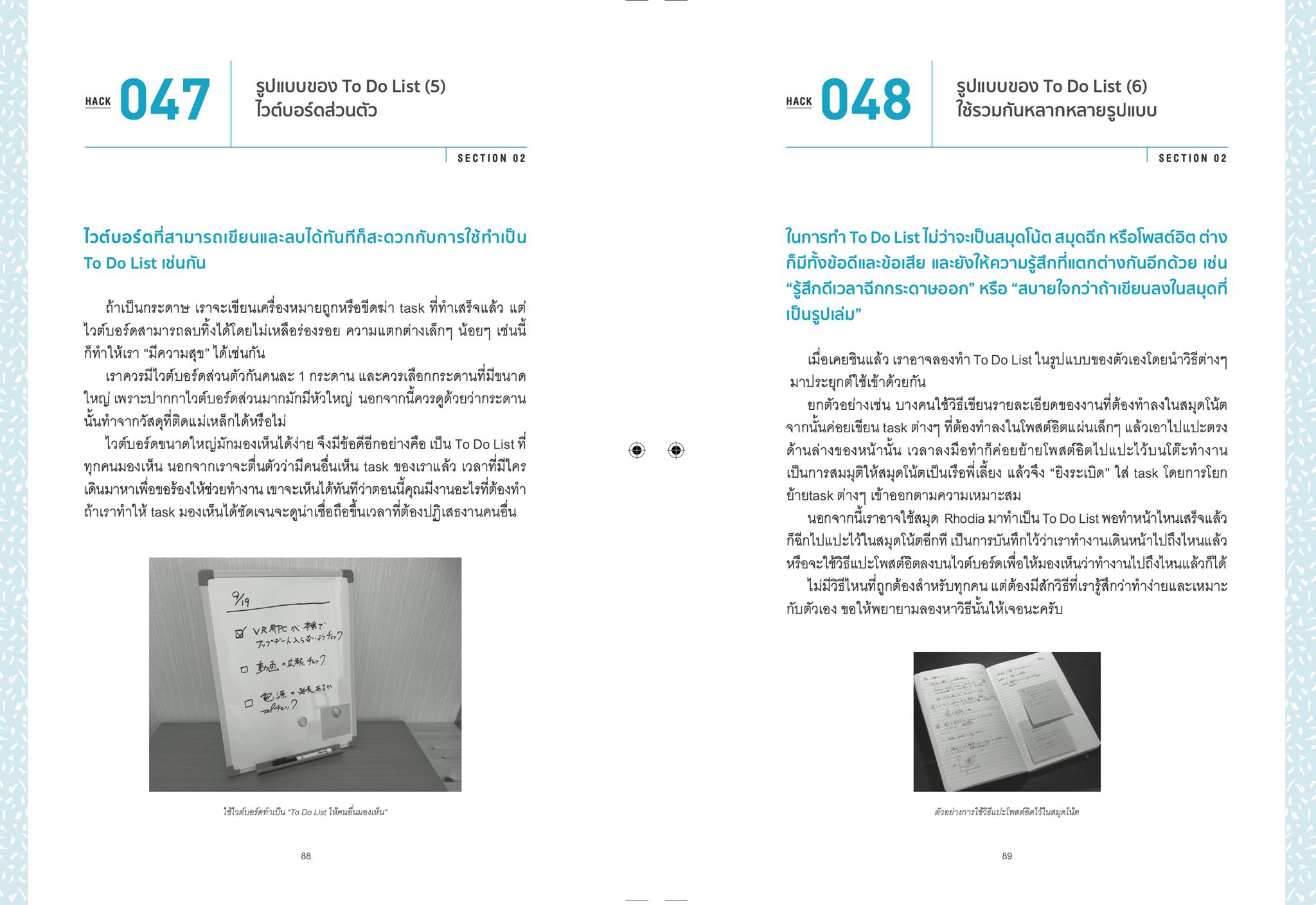 หนังสือเรื่อง Life Hack มูฟออนชีวิตเริ่มคิดแบบเล็กๆ : Masatake Hori (มาสะตะเกะ โฮริ) : สำนักพิมพ์ SandClock Books
