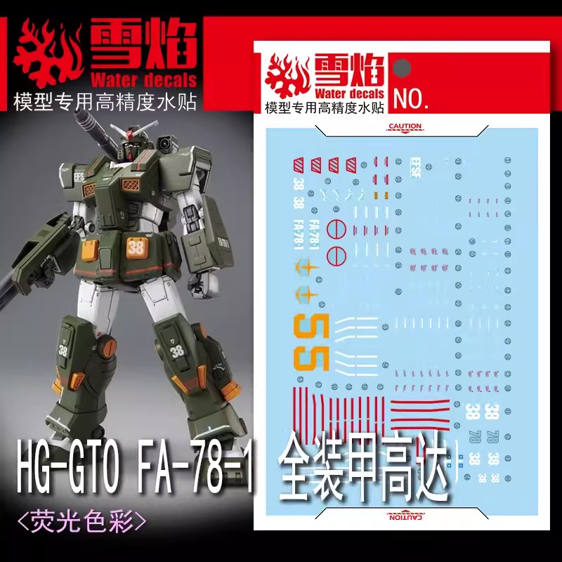 ดีคอลน้ำ HGGTO FA-78-1 FULL ARMOR HG-73 Water Decal Fluorescent color สติ๊กเกอร์น้ำสะท้อนแสงเมื่อส่องด้วย UV Blacklight